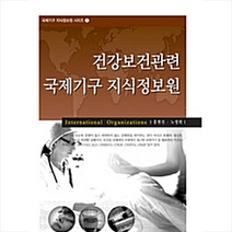 한국학술정보 건강보건관련 국제기구 지식정보원  미니수첩제공, 홍현진