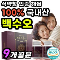 백수호 파우더 퓨어 선물 식약처 인정 여성 백수오 추출물 해썹 로얄 식약청 인정 열수 프리미엄 추출액 40대 차 진 하수오차 백하수오 골드 식약처 인증 식약청 인증 가루 추출 정, 180정 x 3개 (9개월분)