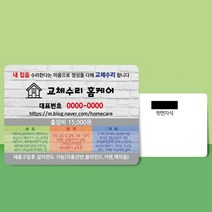 종이 자석 전단지 주문 제작 인쇄 9 x 7cm 1000장 수리 설치 서비스업, 2023030904