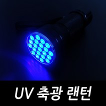 싸가지피싱 UV 축광 랜턴 쭈꾸미 갑오징어 문어 낚시 에기, UV 축광 랜턴(1개), 1개