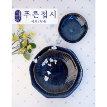김해 도자기 접시 플레이팅 과일 다과 빗살무늬 푸른 컬러 접시, 블루, 4호, 1개