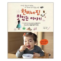 한비네 집 맛있는 이야기 (마스크제공)