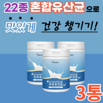 종합 유산균 패밀리 유산군 분말 가루 대량 대용량 포스트 프로 비이오 틱스 스틱 모유 유래 우산균 락토바실러스 루 태리 루테이 4세대 맛있는 키즈 먹기편한 아이들 애들 타먹는 소장, 230gX3통