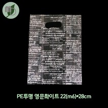 PE투명 영문화이트 22(m6)*28cm 100장