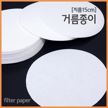 과학 실험 거름종이 불순물 침전물 15cm 수업 원리 교재 실습 이해 학습 창의 연구 돌봄 방과후