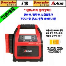 에이플러스 점프스타터 KT-SP1224 12V/24V 대용량 45000mAh KTSP1224