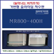 차수막 차수벽 차수판 물막이판 비상용품 재난대비용품 가로80cm~108cm까지 설치가능