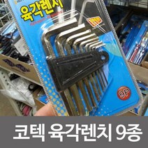 코텍 육각렌치9종 K-383 특수강렌치 L자렌치 육각볼, 단품