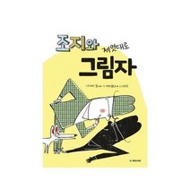 조지와 제멋대로 그림자 218 국민서관그림동화, 상품명