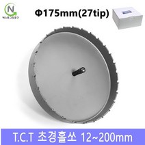 넥스트그린공구 초경홀소 초경홀쏘 홀커터 홀컷터 12~200mm 스텐기리 드릴기리 블랙불, 지름_175 mm