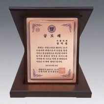 A7798-99-00 _ 크리스탈 금속 주석 쟁반 원목 나무 포토 사진 상패 감사패 공로패 송공패 학위패 수료패 기념패 근속패 임명패 표창패 추대패 교회상패 취임패, 브라운/목각