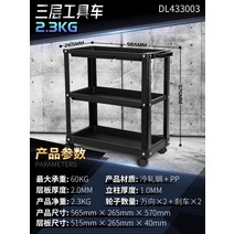 다기능 선반 레이어 다용도 이동식 공구카트 작업대 부품보관함 서랍장 캐비닛, 3층 도구 카트 565x265x570mm