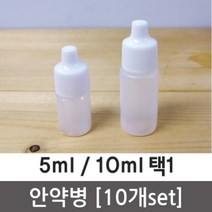 휴대용 실험용 안약병 (10개) 안약통 시약병 펫트병, 1개, 10ml