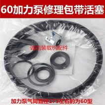 로더 지게차 에어 애프터 버너 펌프에어 브레이크 펌프브레이크 부스터 마스터 실린더, 피스톤이 있는 60 애프터버너 펌프 수리 키트