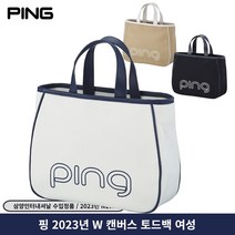 [삼양인터내셔널정품]2023 핑 W CANVAS 토트백[3COLORS][여성용], 아이보리 네이비 GK100873, 토트백