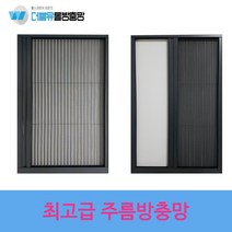 현관방충망 주름방충망, 화이트