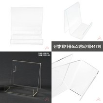 마트498 스탠드진열대 대 카운터진열대 진열매대 상품진열대 약국진열대 가게매대 마트진열