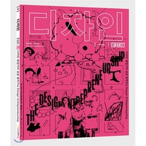 Design 디자인 (월간) : 9월 [2020] : 디자인 창업가의 성공법칙, 디자인하우스(잡지)