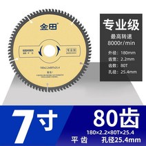 커팅 알루미늄합금 전업급 금제톱공 10inch120 금속절단기, T05-180X2.2X80래크 X25.4전공