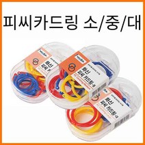 화신-피씨카드링 소 중 대-타원형 케이스입, 피씨카드링 대 (35mm)