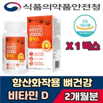 비타민 직장인 보조제 뼈 건강 아연 스위스 비타민D 흡수 잘되는 프리미엄 과중업무 계단 사이클 자전거 불규칙 쉽게피곤 노인 부모님 장모님 탁구 골프 당구 수영 태권도 복싱 회사원 영양제