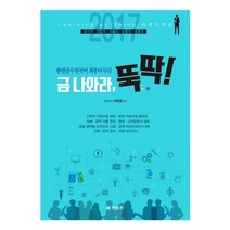 금나와라 뚝딱 한샘공무원국어 최종마무리(2017):국가직 지방직 서울시 교정직 경찰직, 한샘