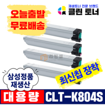 리빙셀 삼성 CLT-K804S CLT-C804S CLT-M804S CLT-Y804S 재생토너 CLT-R804 SL-X3220NR SL-X3220NRF SL-X3280NR 복사기토너, CLT-M804S(빨강) 완제품X1개, 1개