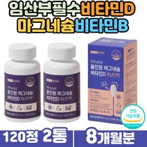 임산부 필수 비타민D 눈떨림 마그네슘 영양제 추천 햇빛 부족한 40대 50대 직장인 여성 남성 체내 에너지 생성 남자활력 건강 관리 아내출산선물 효능 눈꺼풀떨림 보조제