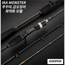쭈꾸미 갑오징어 전용루어낚시대 [갓포스 이카몬스터 스페셜 에디션] A/S보장서비스, 1.50M 쭈꾸미/갑오징어외 전용대