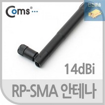 BD 35cm_실내용/무지향성_안테나(14dBi)_RP-SMA CB40 BD, 상세페이지 참조