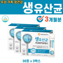 신바이오틱스 19종 혼합 유산균 분말 가루 생유산균 프로바이오틱스 프로바이오텍스 신프로바이오틱스 신바이오스틱, 30포, 3개