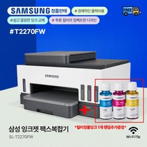 삼성 정품무한 잉크젯 팩스복합기(인쇄.복사.스캔.팩스 +컬러잉크랜덤 1개증정)/SL-T2270FW(잉크포함)-PT