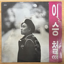 중고LP) 이승철 3집- 방황 /넌 또 다른 나 (음반NM)