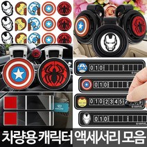 YC 차량용 인테리어 선물용 캐릭터 악세사리 문콕가드 생활도매, 아이언맨 캐릭터슬림도어가드