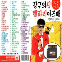 라디오용 USB 박서진 권세나 장구의 신 꽹꽈리 아즈매
