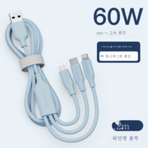 호환 와이브로 케이블 트리플 66W 1인 3속 충전선 화웨이 애플 안드로이드 Type-C 충전선 적용, 1.2m 빠른 충전, 긴 피크 블루
