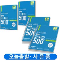 해커스 영어 적중 500제 세트 문법+독해 -전2권 분철가능 (9급 공무원), 영어 적중 500제 문법+독해 세트 [분철 4권]
