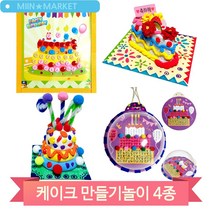 예쁜 생일케익 만들기 클레이 스티커 꾸미기 유치원 미술 놀이수업 재료, 단추스티커(4384)