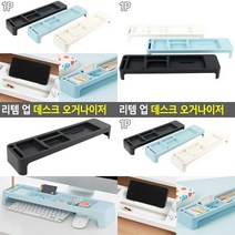 업 데스크 오거나이저 사무실필수템 사무실책상꾸미기소품, 화이트
