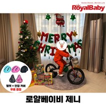 [해피 크리스마스] 로얄베이비 제니 12인치 16인치 18인치 유아 아동 어린이 자전거 보조바퀴 키즈, 12인치 (85~115cm), 100% 조립 화물 배송