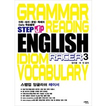 Stepup English Racer 3(스텝업 잉글리쉬 레이서), 스텝업