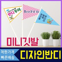 디자인반디 미니깃발 행사용 여행용 코팅깃발, 사각, 01-10번