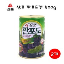 캠인노크 삼포 깐포도캔400g 과일통조림 포도통조림, 2개