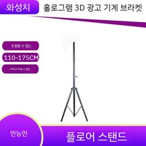 3D 홀로그램 간판 레이저 광고 로고 영상 광고판 프로젝터 디스플레이, 스탠드