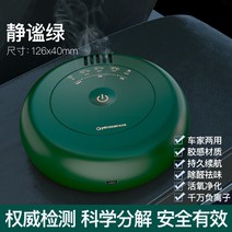 화기 부용 스마트 나쁜 정화 차량용공기청정기, 기본, T01-정적 녹색(포름알데히드제거 냄새제거 x