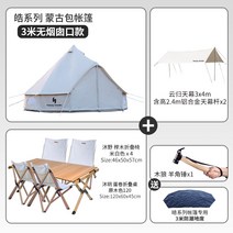 대형 인디언 글램핑 텐트 피라미드 감성 티피텐트 파이어쉘터 몽골, 3미터 하오 + 스카이 커튼 + 테이블 및 의자 세트