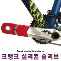 자전거 실리콘 크랭크 보호캡 커버 프로텍터 가드, 자전거크랭크보호캡(레드)