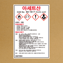 아세트산 물질안전보건자료 MSDS 경고표지 스티커, 2.포맥스