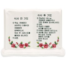 JT 도자기 장미 식사전후기도 천주교 성물