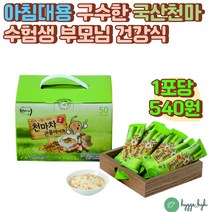 콘푸레이크 천마차 플레이크 국산 무주천마 아침대용 50포 개별포장 부모님 간식 식사대용 든든한 아침 저녁 구수한 달지않은 어버이날 할머니 할아버지 선물 부드러운 선식